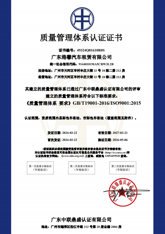 质量管理体系认证证书