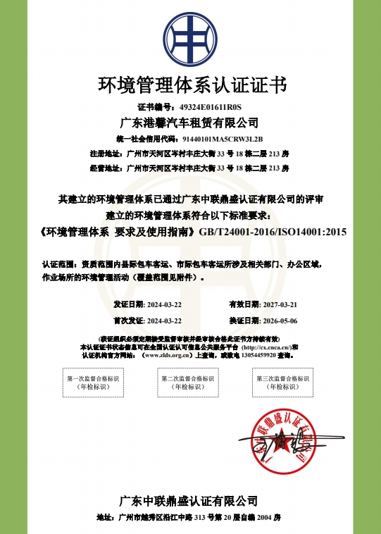 环境管理体系认证证书