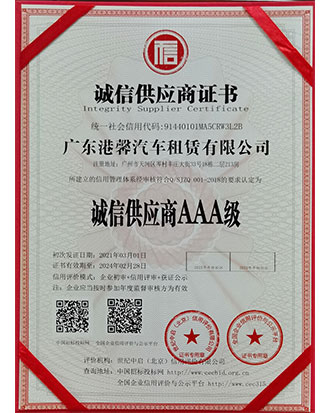 AAA Honest Supplier Certificate