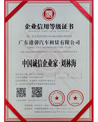 China Integrity Entrepreneur Certificate